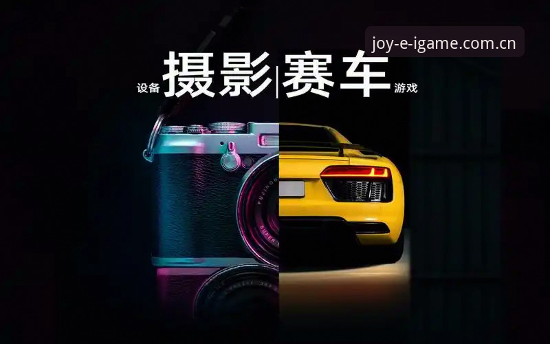 游戏无界新篇章中国官网APP下载 爱游戏IGAME G7J8版本到底值不值得下载?从老用户角度聊聊真实体验